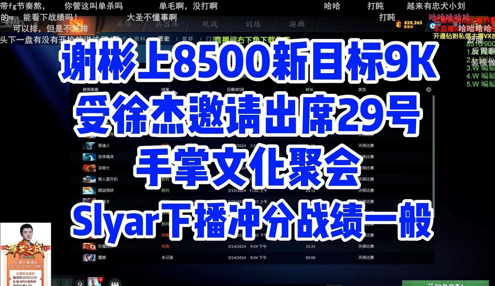 谢彬上8500新目标9K 受徐杰邀请出席29号聚会 和林仔8张办卡过命交情 Sylar下播冲分战绩一般电子竞技热门视频