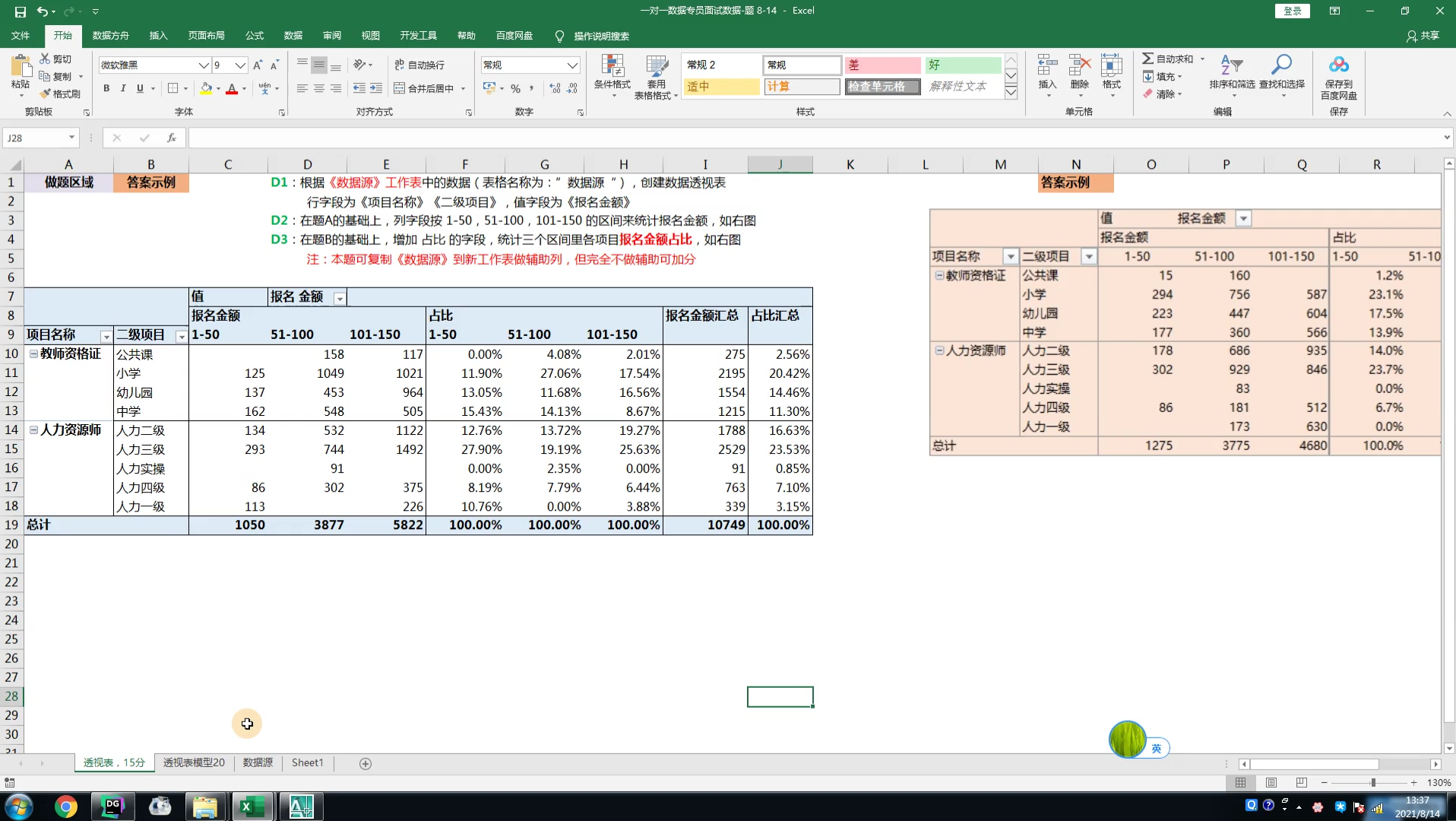 Excel技巧篇:数据专员面试题(下)哔哩哔哩bilibili