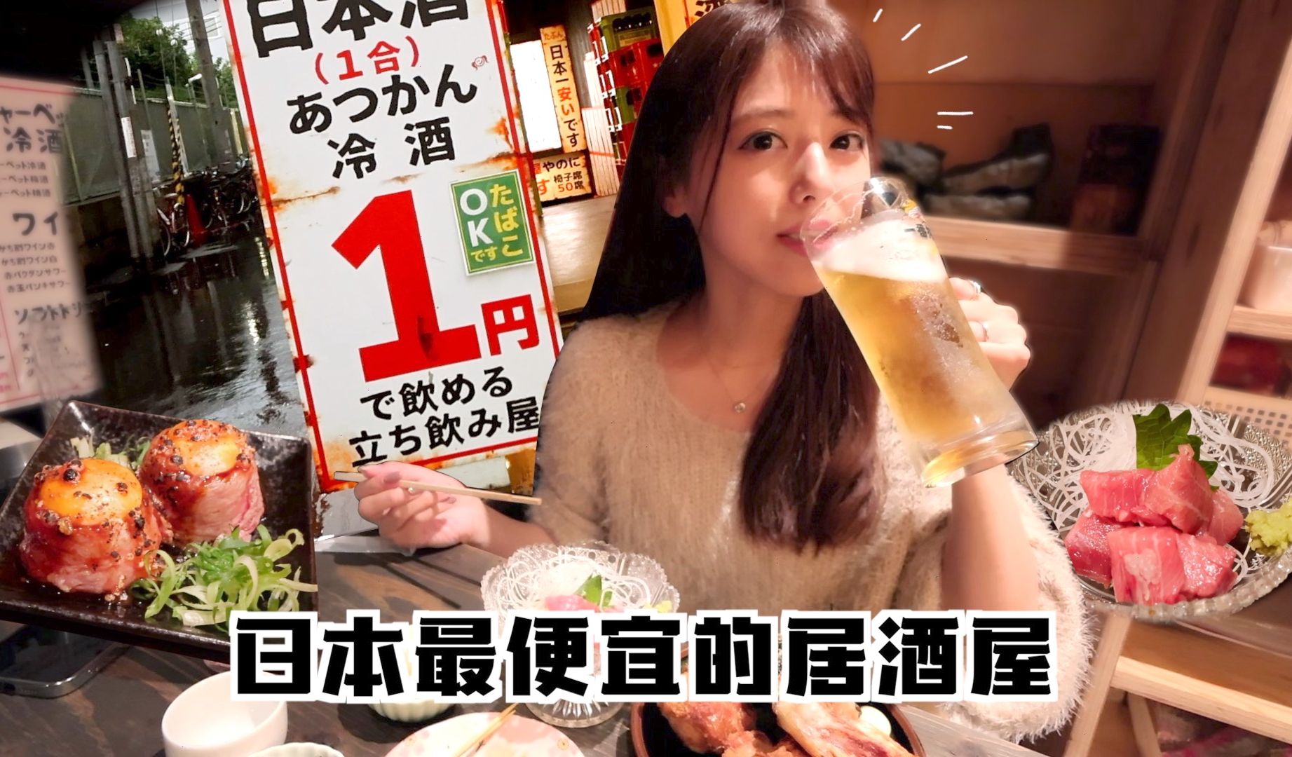 [图]实地探访“全日本最便宜的居酒屋”，让人惊叹：这真的是日本的物价吗？