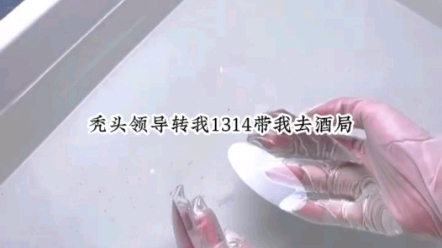 秃头领导转我1314,带我去饭局.我坐他腿上给他老婆视频.＂嫂子,你老公人怪好的嘞.＂领导要阻止我食指放他嘴边:＂嘘~都在酒里了.＂啪﹣,酒ⷮ..