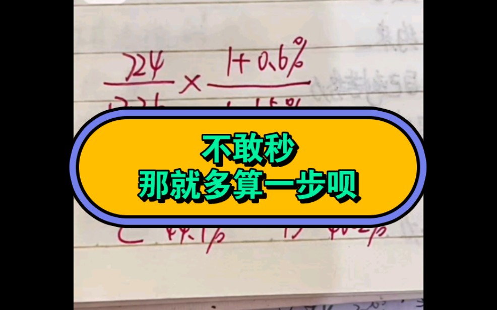 很快啊.资料分析同比例修正一下啊.哔哩哔哩bilibili