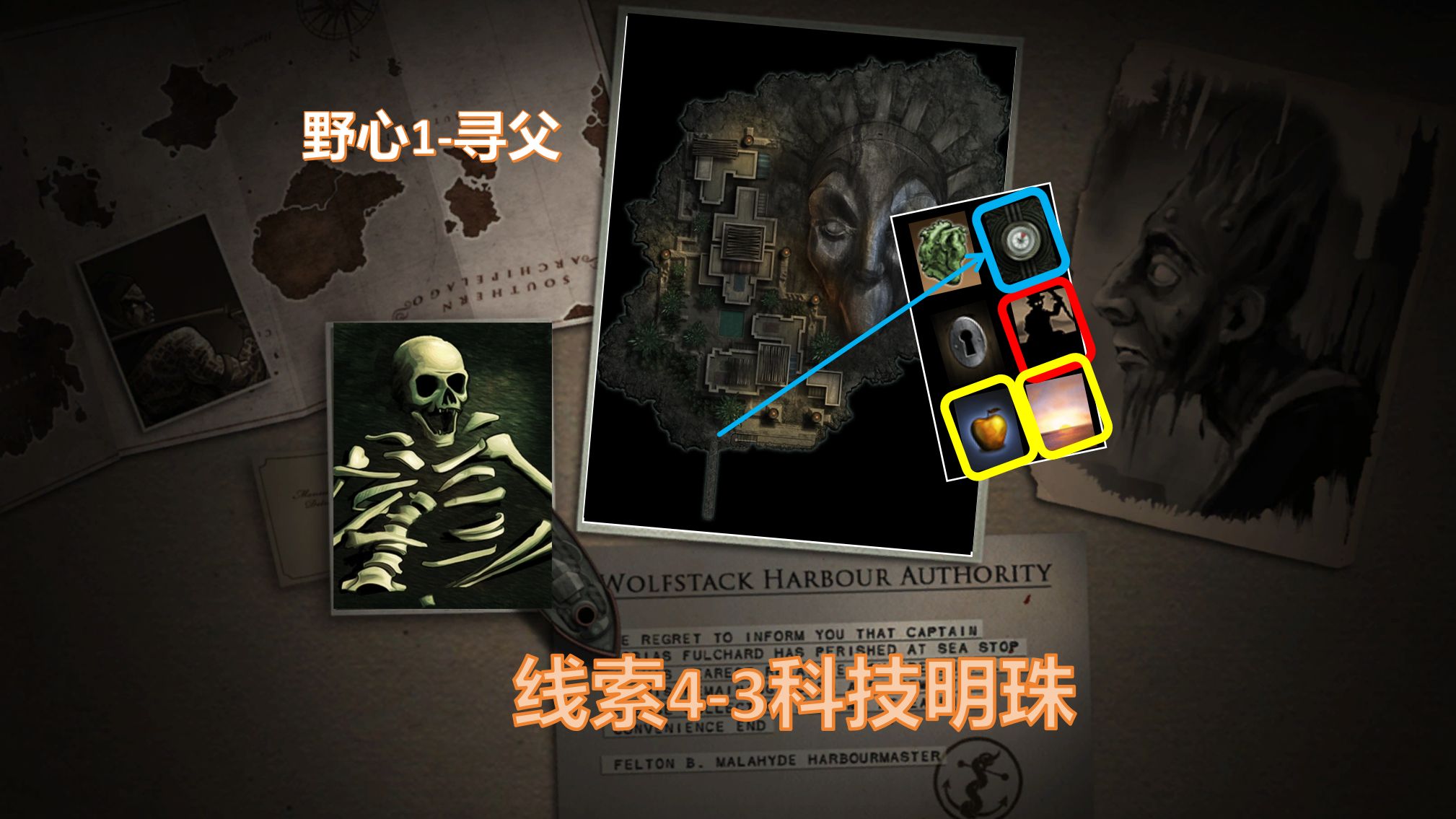 无光之海(sunless sea)11-科技明珠(主线1一寻找父亲的痕迹)