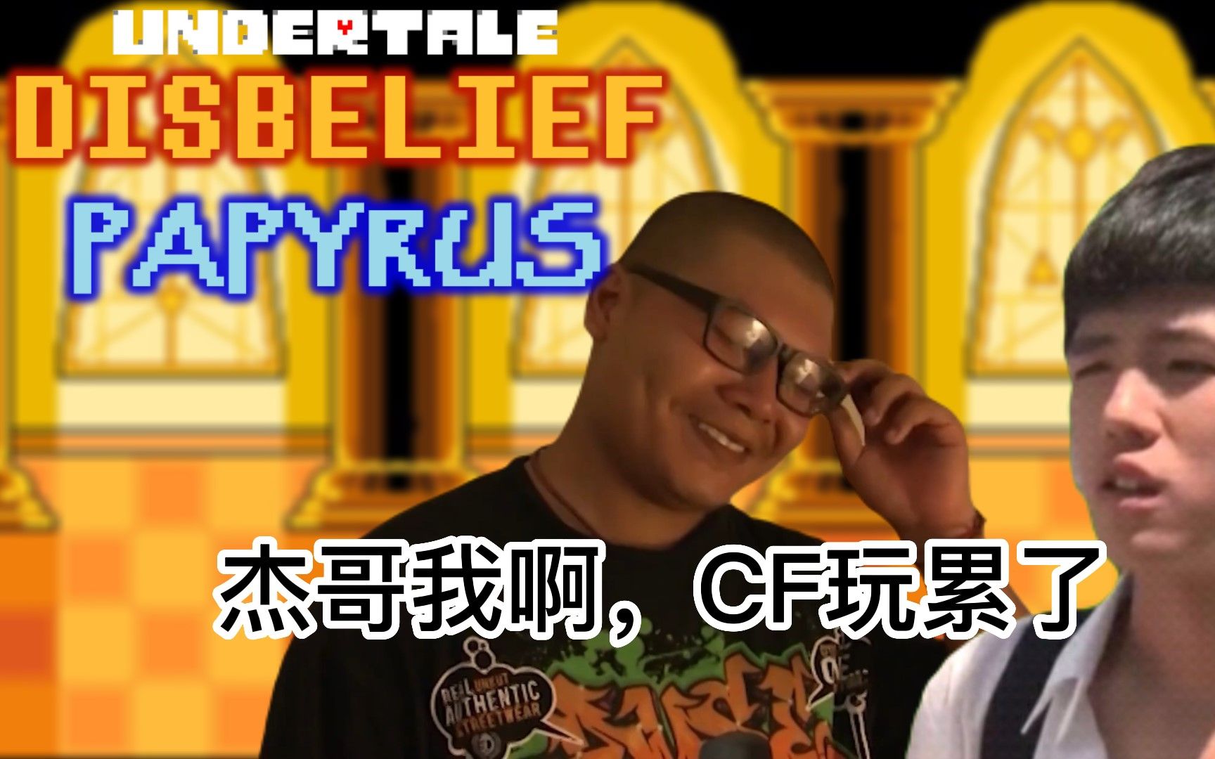 [真正的完结]全然不逊彬彬四阶段完整版正式发布!杰哥竟然开挂?