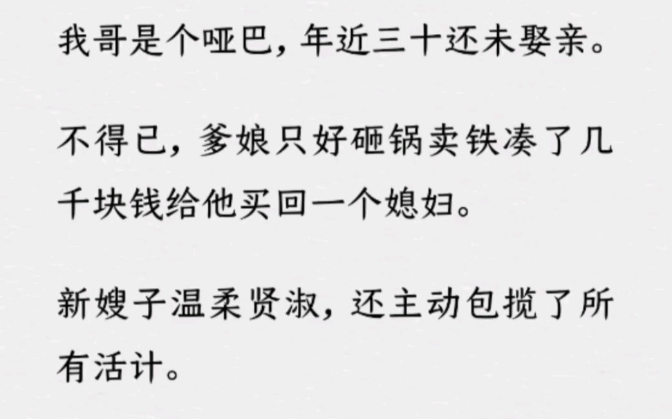 [图]《何优被拐》～Z～乎～我哥是个哑巴，年近三十还未娶亲。不得已，爹娘只好砸锅卖铁凑了几千块钱给他买回一个媳妇。