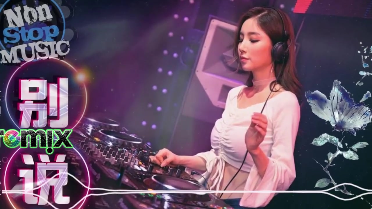 2020夜店舞曲 重低音 dj 中文混音 最劲爆的dj歌曲 最强最好听的