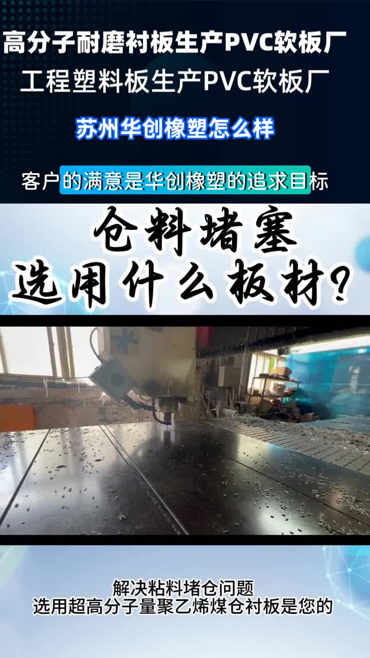 耐腐蚀 超高分子量聚乙烯板 无臭 耐腐蚀 聚丙烯 #苏州高分子衬板厂高分子耐磨衬板生产PVC厚板生产 #苏州耐磨煤仓衬板生产高分子耐磨衬板生产电解池用...