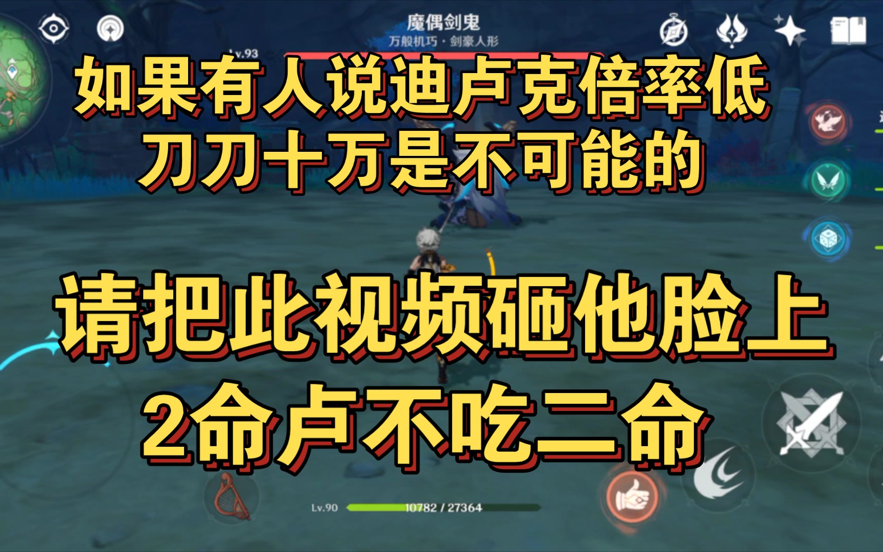 都2032年了不会还有人说蒸卢不能刀刀十万吧