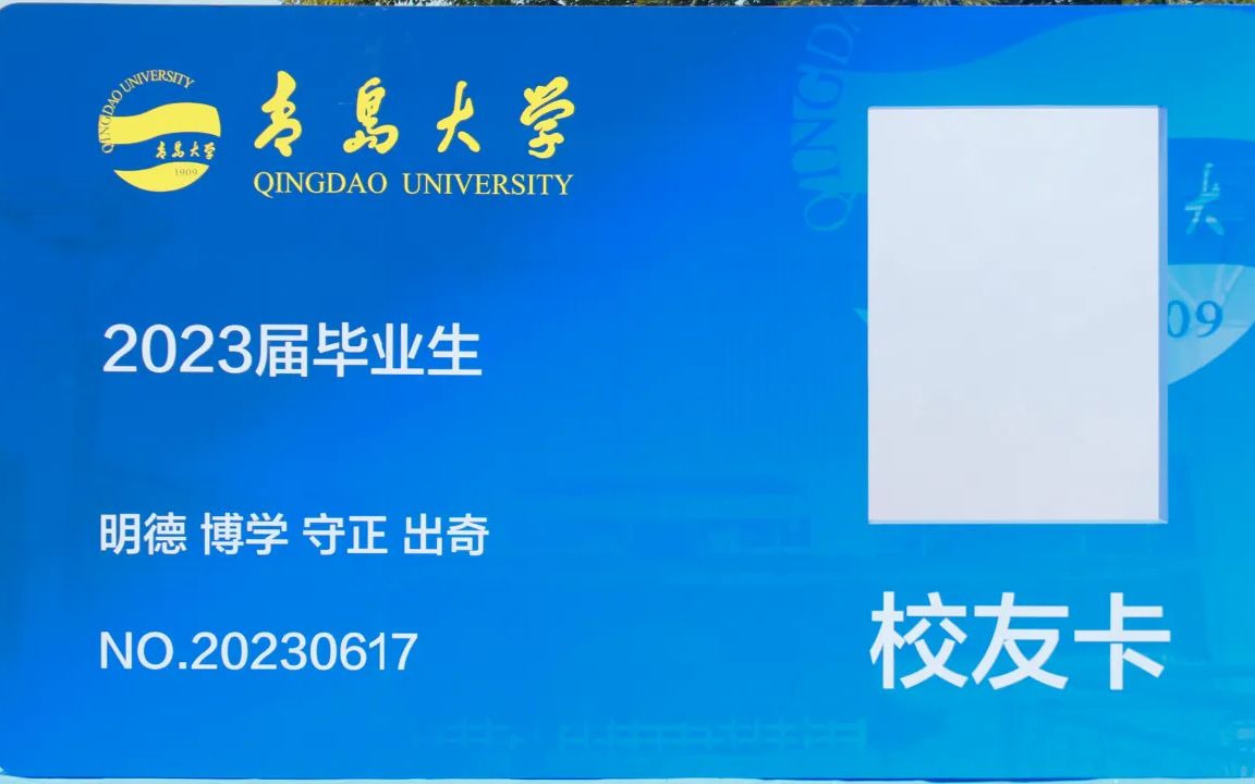 青岛大学2023届毕业典礼,6月17号举行,拖到最后看地址哔哩哔哩bilibili