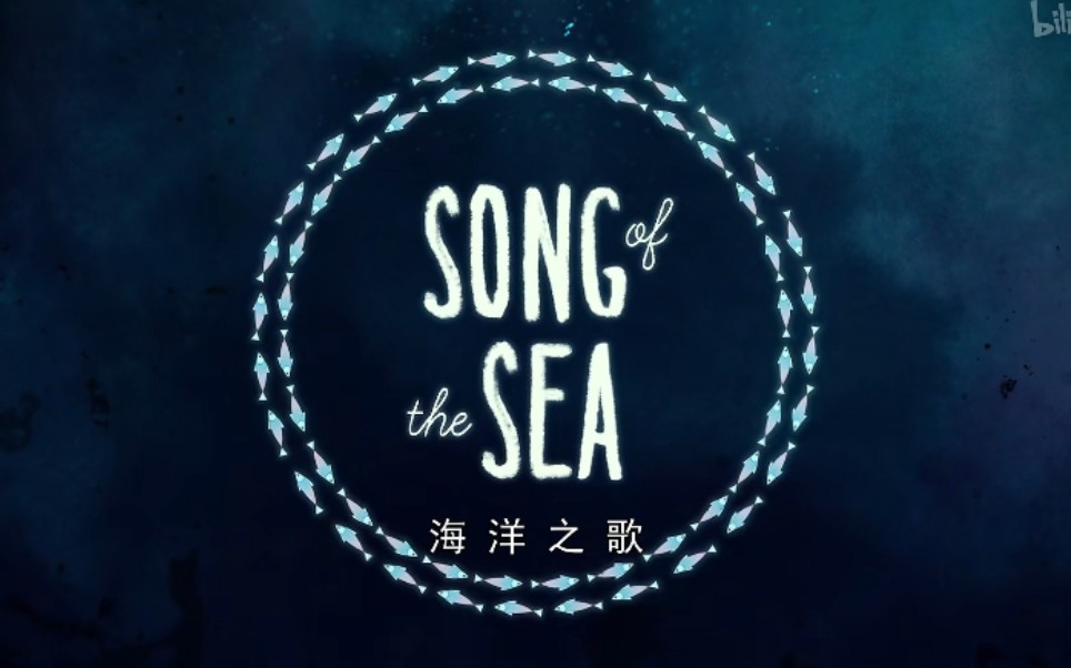 鲛人之歌songofthesea海洋之歌混剪