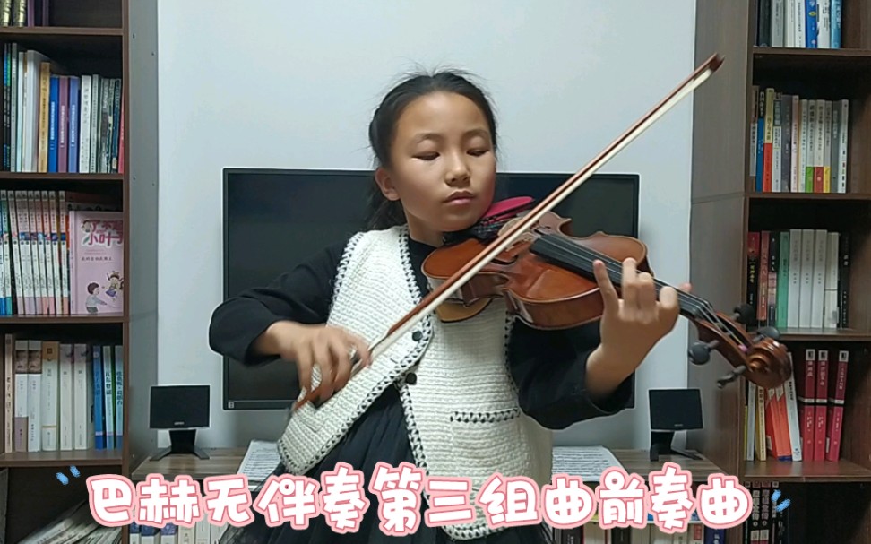 [图]巴赫6首小提琴无伴奏E大调第三组曲前奏曲 李想