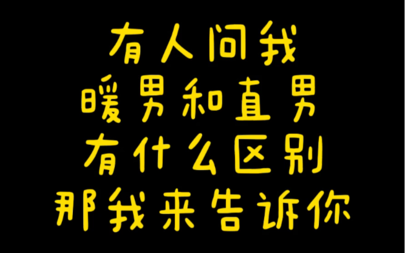 微信团队和微信支付教大家分辨直男和暖男的区别