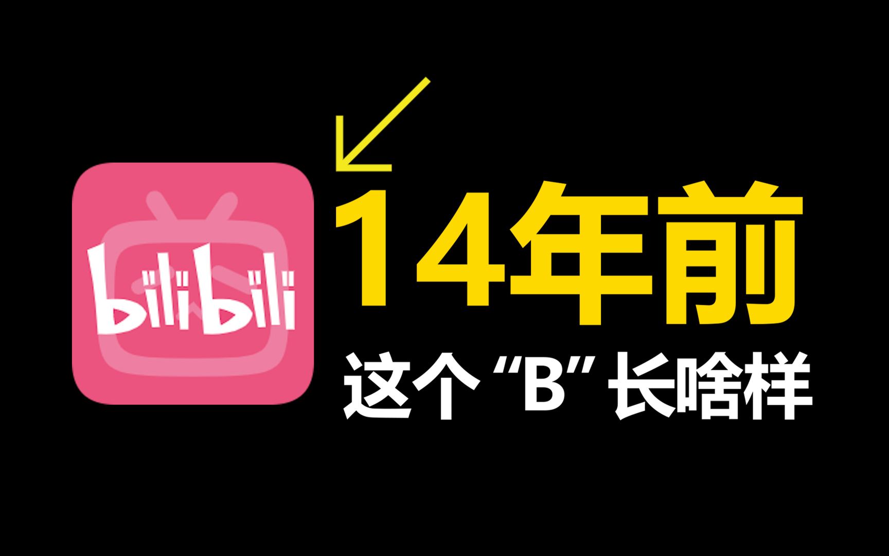 [图]14年了，震惊，这是我能看的吗？