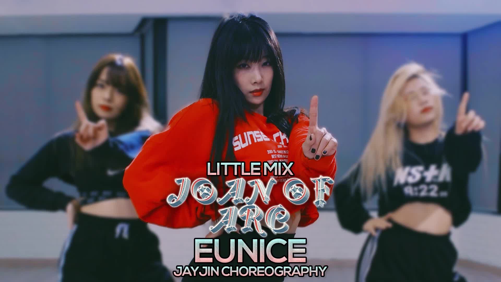 【欧尼有点撩】dia大姐黑长直许秀娟(eunice)客串jayjin超撩jazz编舞