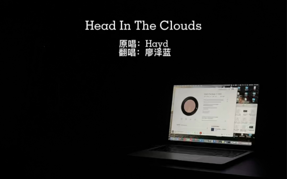 [图]【翻唱】Head In The Clouds - Hayd