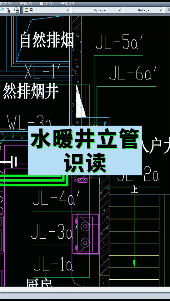 水暖井立管识读_哔哩哔哩_bilibili