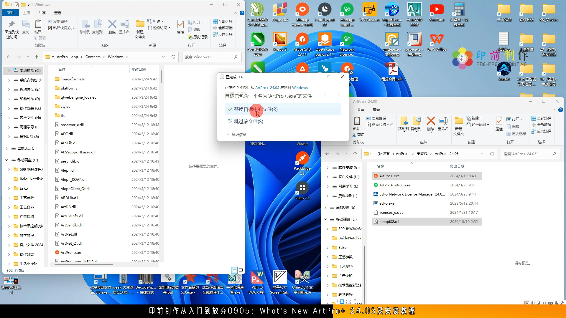 印前制作从入门到放弃0905:What's New ArtPro+ 24.03及安装教程哔哩哔哩bilibili