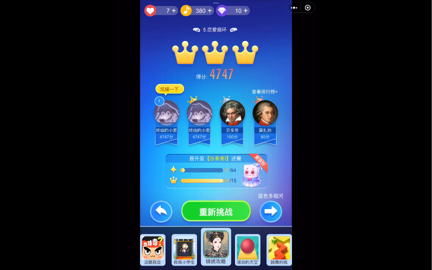 钢琴块2无伤三冠5.恋爱循环(4747分)