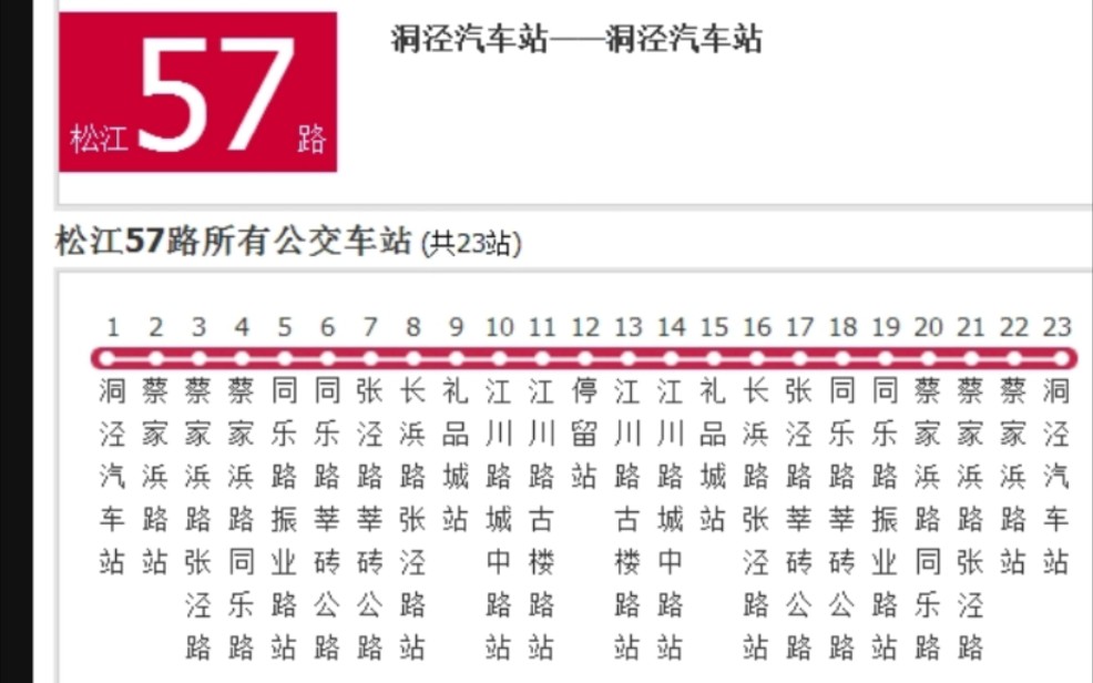 南通57路公交车路线图,26路公交车路线路线图 pov-6松江57路公交车 洞泾汽车站-泗泾汽车站_哔哩哔哩_bilibili