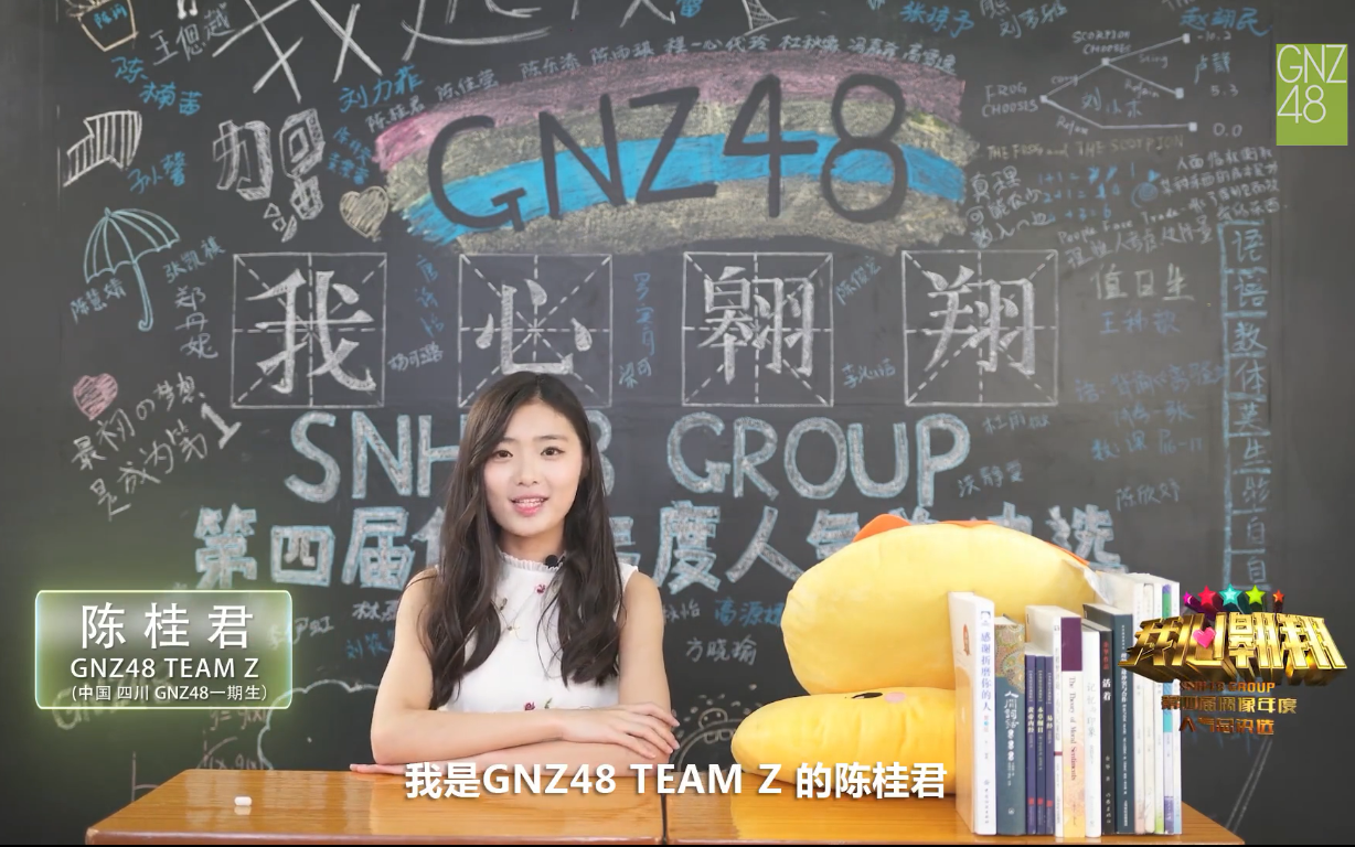 gnz48陈桂君"我心翱翔"snh48第四届偶像年度人气总决选拉票宣言