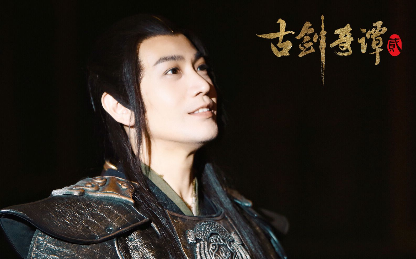 张智尧谢衣古剑奇谭二花絮cut