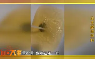 下载视频: 这样的黄水，居民竟然喝了好多年？