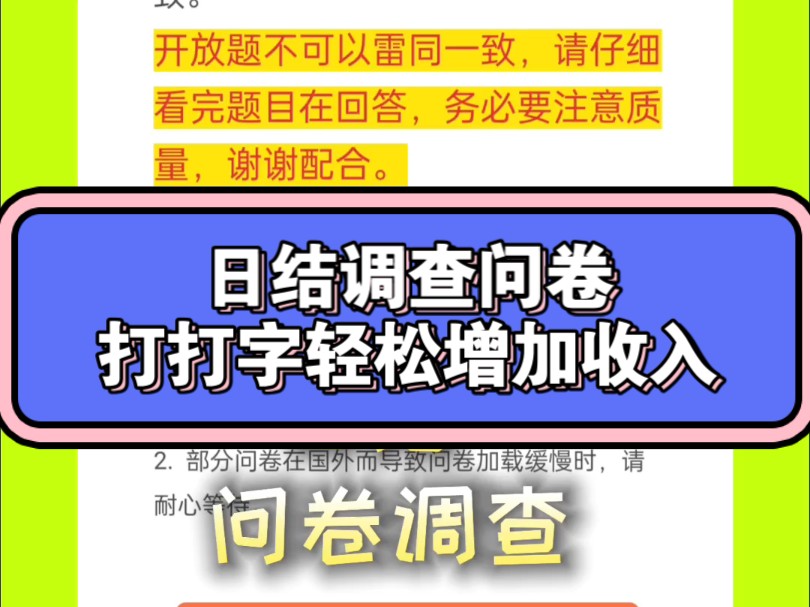 调查问卷,时间自由,用问卷赚钱,轻松增加收入!哔哩哔哩bilibili