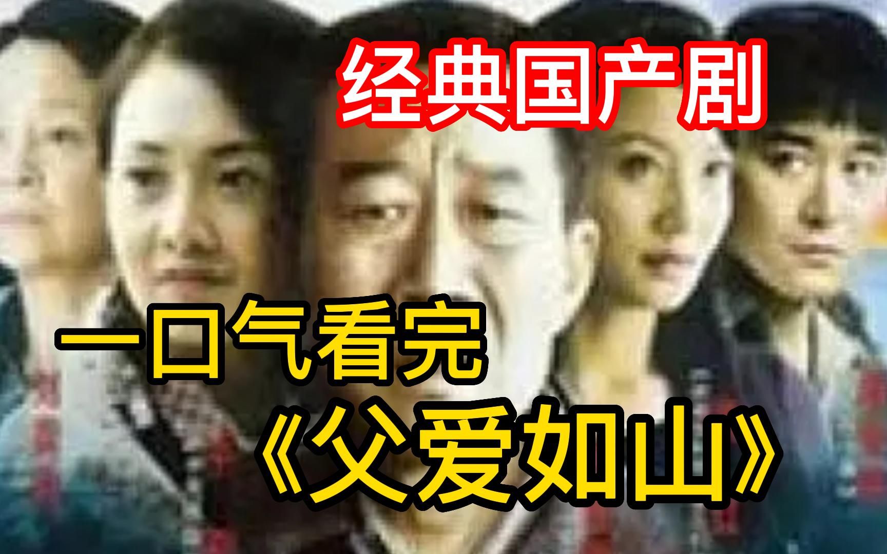 [图]【父爱如山】母亲跟有钱的儿子，父亲跟穷儿子，俩儿媳态度差别大