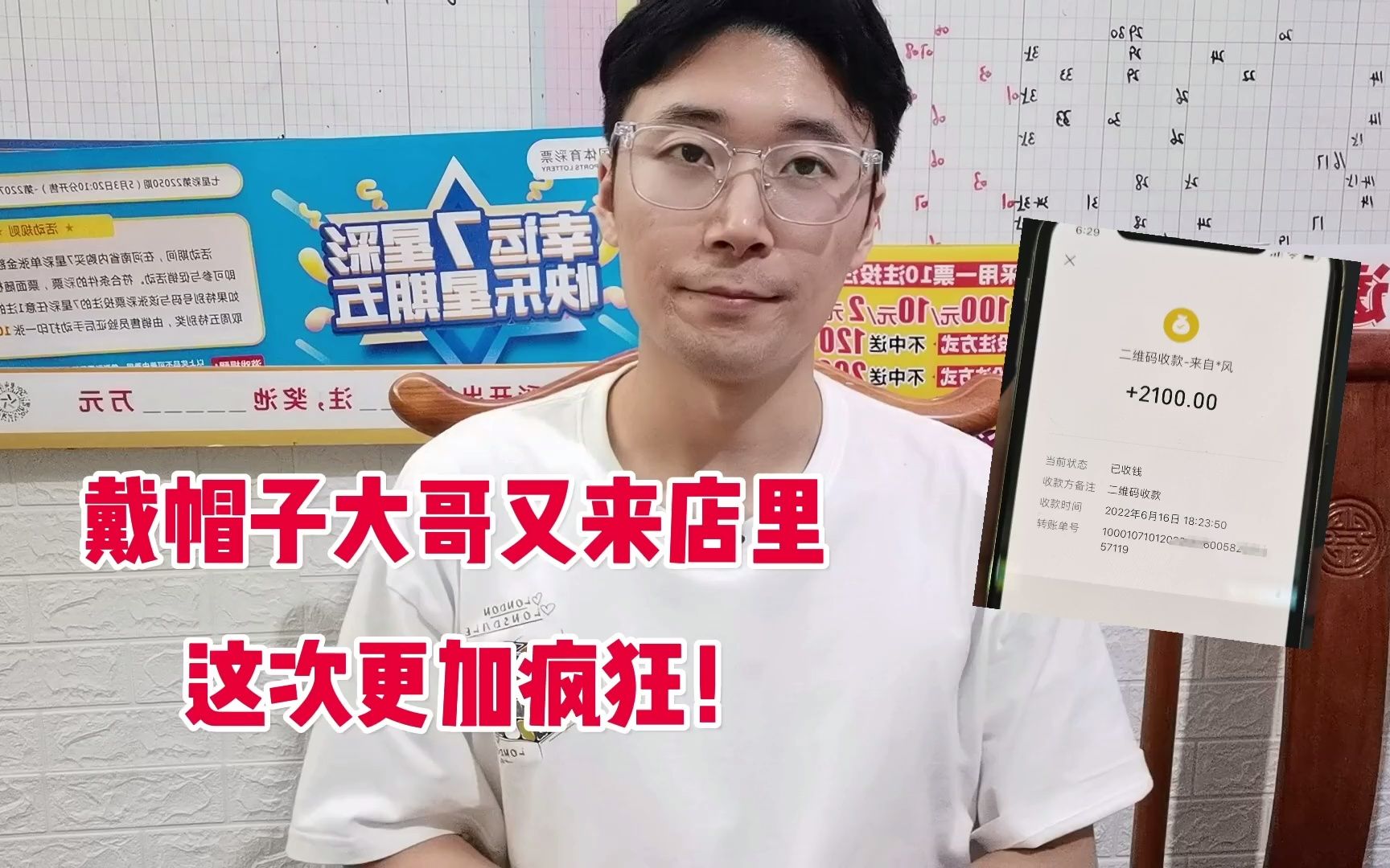 大哥进店直接购买双色球7+3复式50倍,单张票面金额2100元!哔哩哔哩bilibili