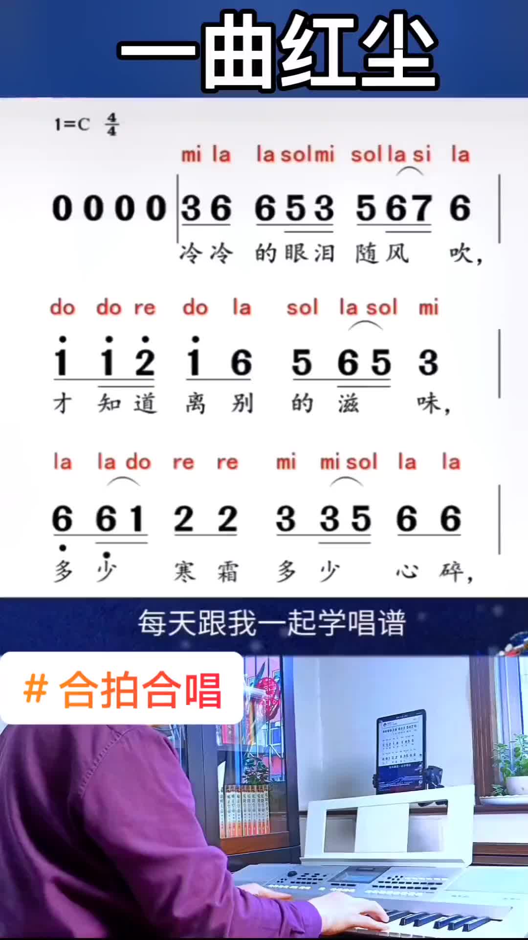 一曲红尘 简谱 合拍合唱哔哩哔哩bilibili