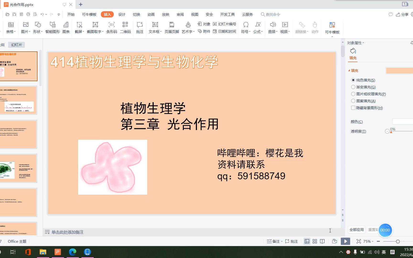 [图]23农学考研-植物生理学-光合作用