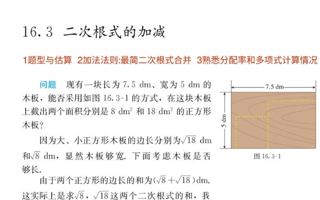 16.3二次根式的加减哔哩哔哩bilibili