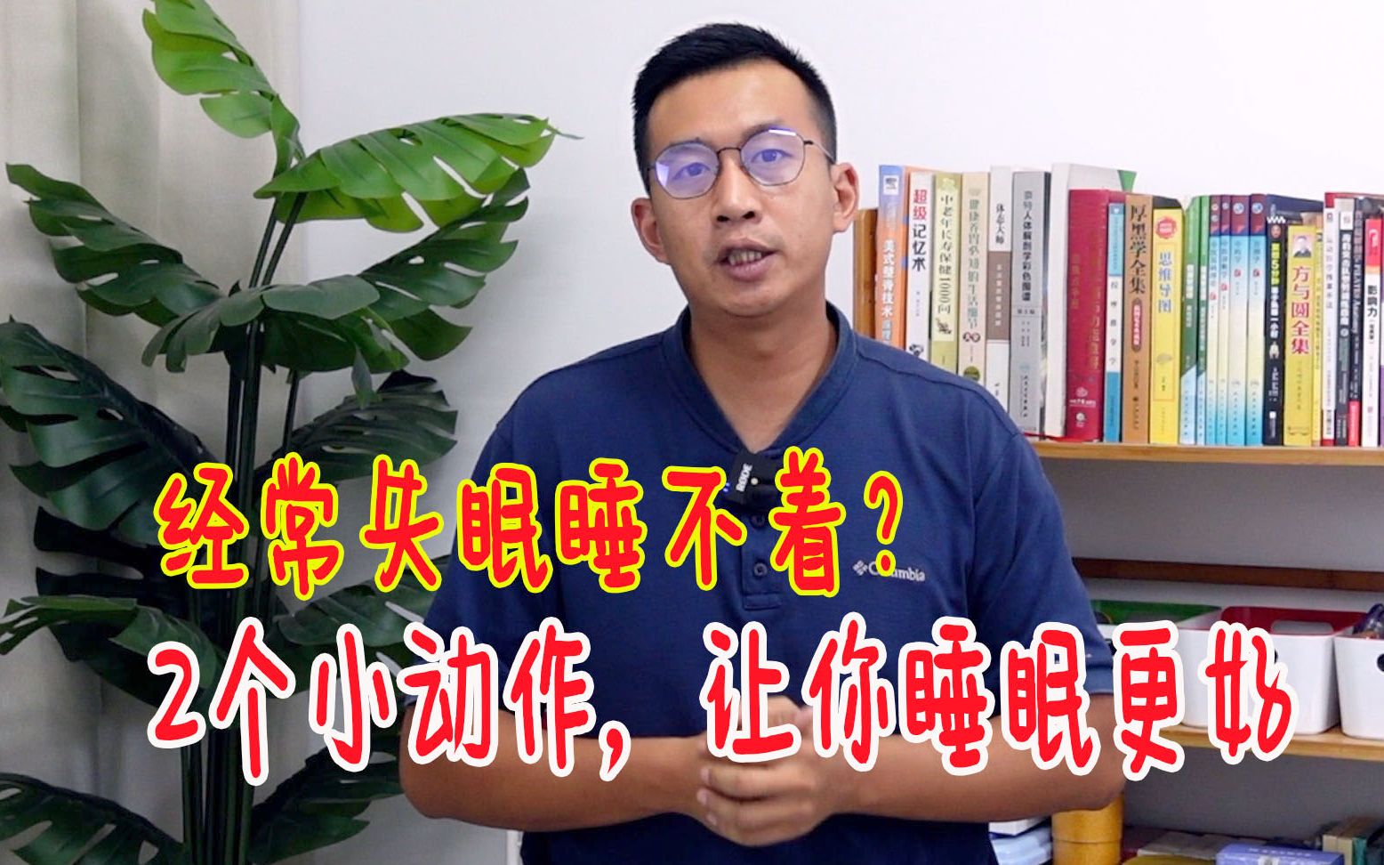 失眠睡不着?睡前2个小动作,入睡变容易,一觉睡到大天亮哔哩哔哩bilibili