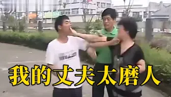 七年夫妻闹分手，竟是因为丈夫太磨人了，妻子：他根本不行