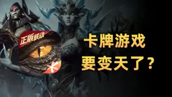 2025年，卡牌游戏终于要变天了？