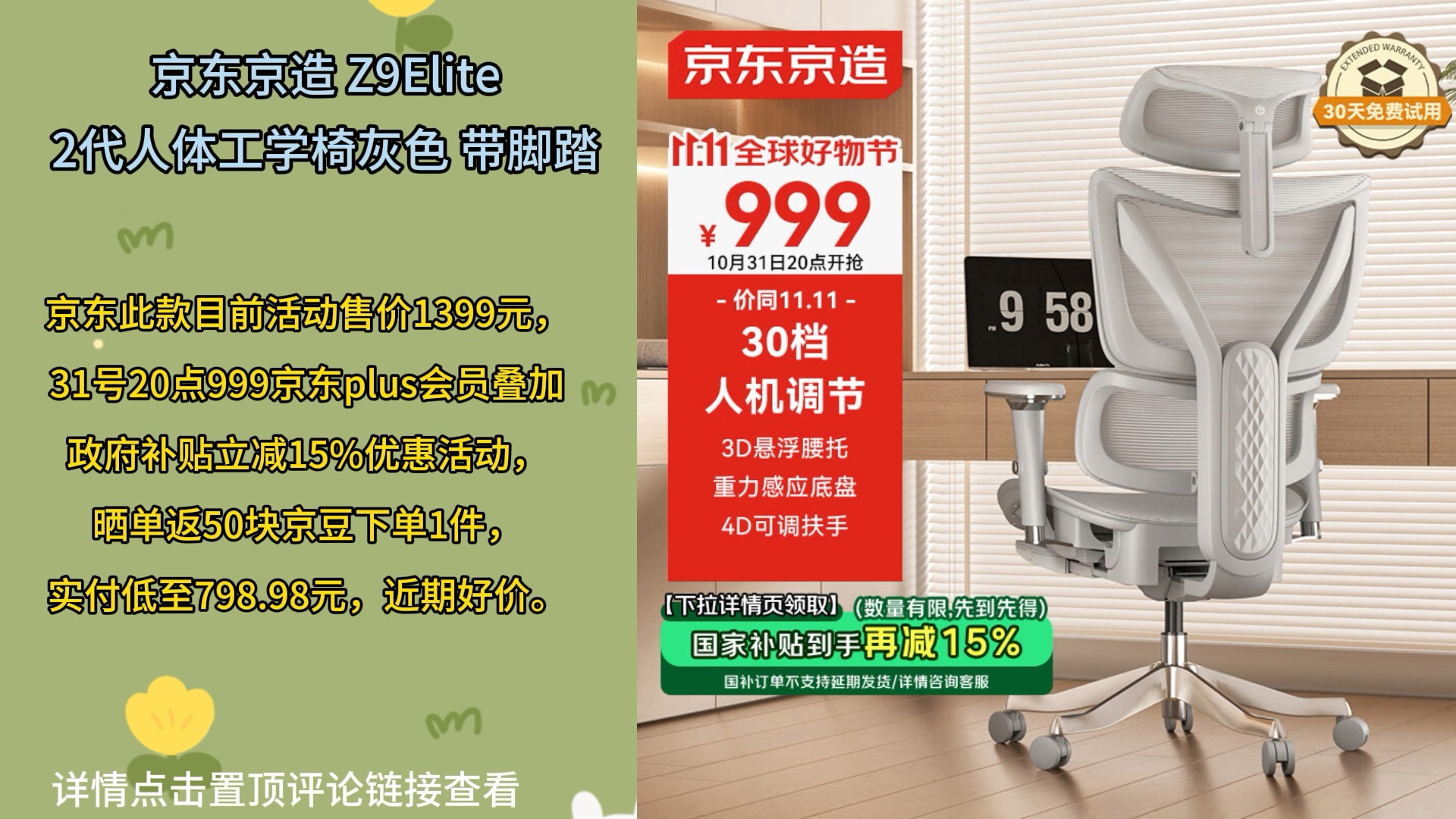 大件超省:京东京造 Z9Elite2代人体工学椅灰色 带脚踏 798.98元哔哩哔哩bilibili