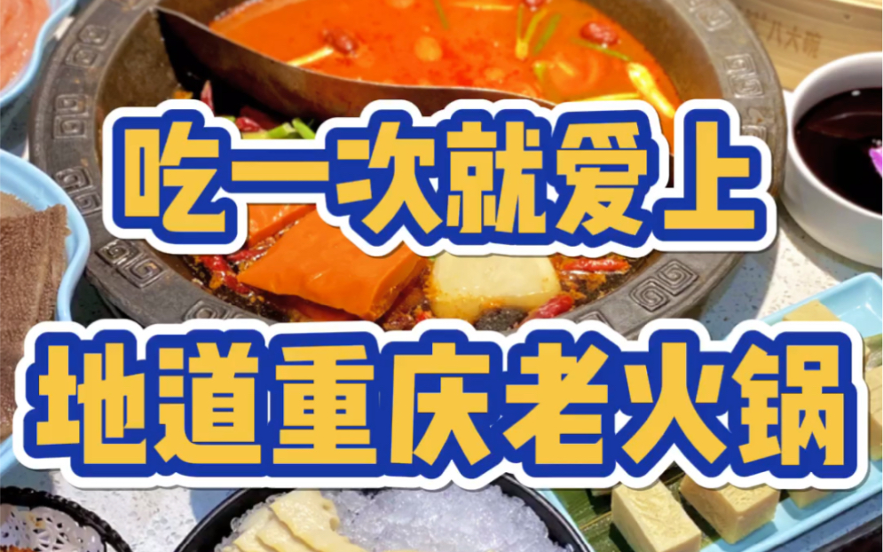 汕头美食探店|【麻辣英雄】地道重庆老火锅哔哩哔哩bilibili