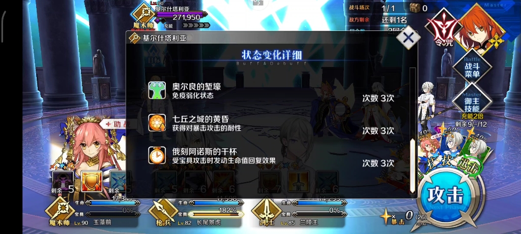 FGO长尾景虎4T队长FGO