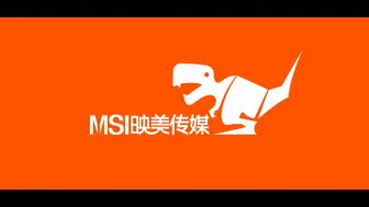 映美传媒片头logo变迁