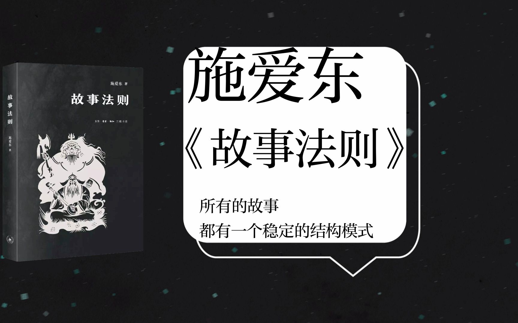 [图]一本上市即加印的纯学术著作，马伯庸、杨早公众号撰文推荐《故事法则》：无论是写故事还是看故事，这本书帮你揭开故事背后的奥妙