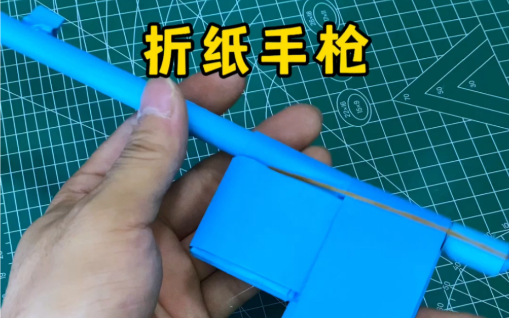 小时候的折纸手枪,简单又好玩#手工diy #亲子手工 #手工折纸哔哩哔哩bilibili