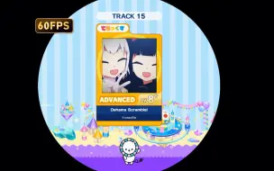 Download Video: 【谱面确认/maimai/舞萌】Oshama Scramble!【牛奶猫】【ADVANCED/进阶】【黄谱】【8+】