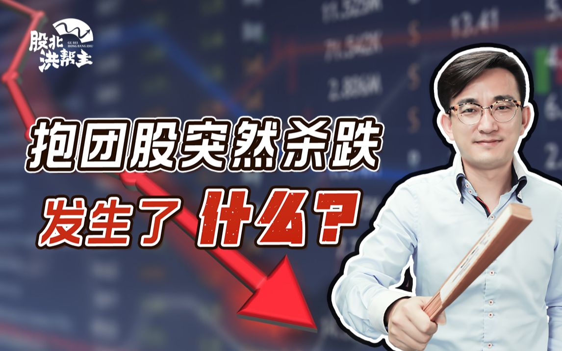 官媒发文资本市场没有永动机抱团股大跌芯片5g低位启动