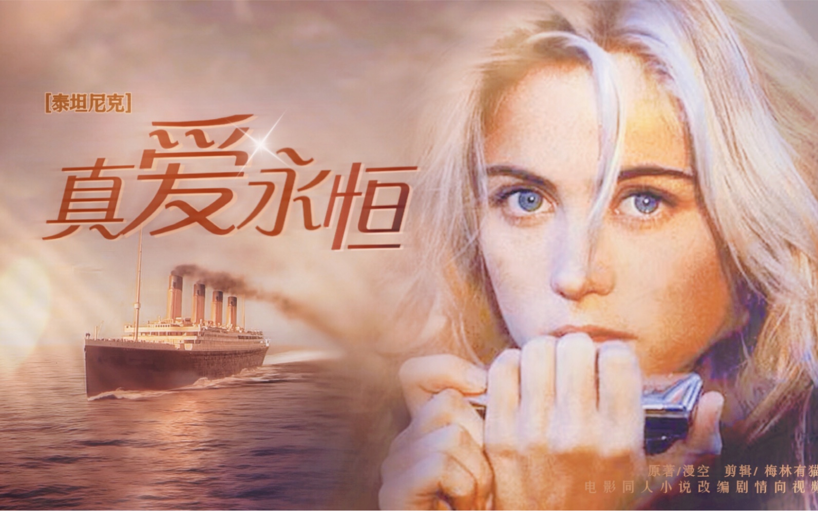 泰坦尼克真爱永恒中集强取豪夺捆绑囚禁卡尔真有你的