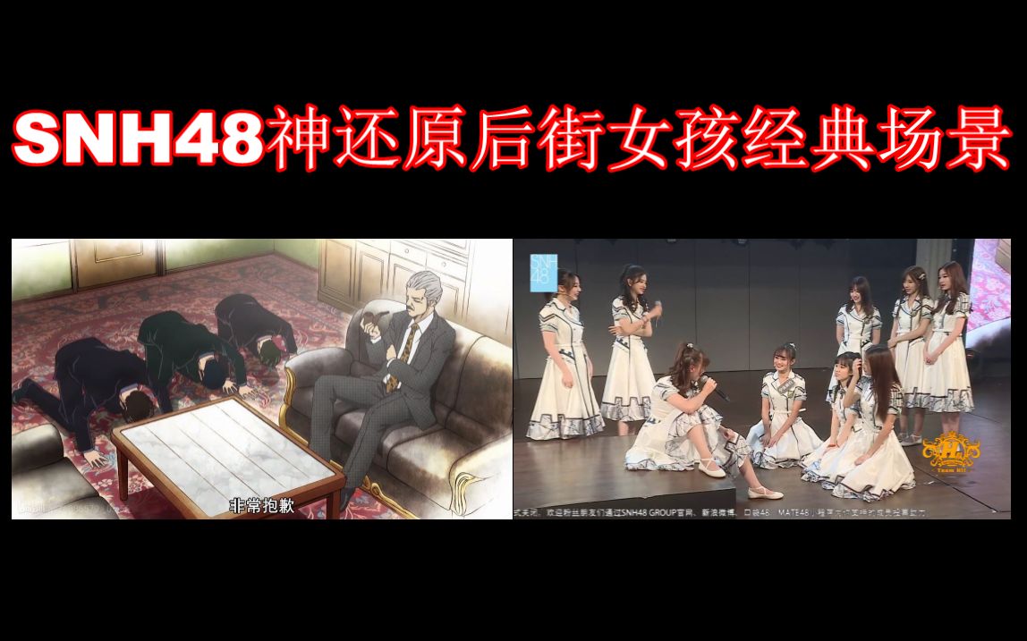 【SNH48】少女偶像现场演绎《后街女孩》哔哩哔哩bilibili