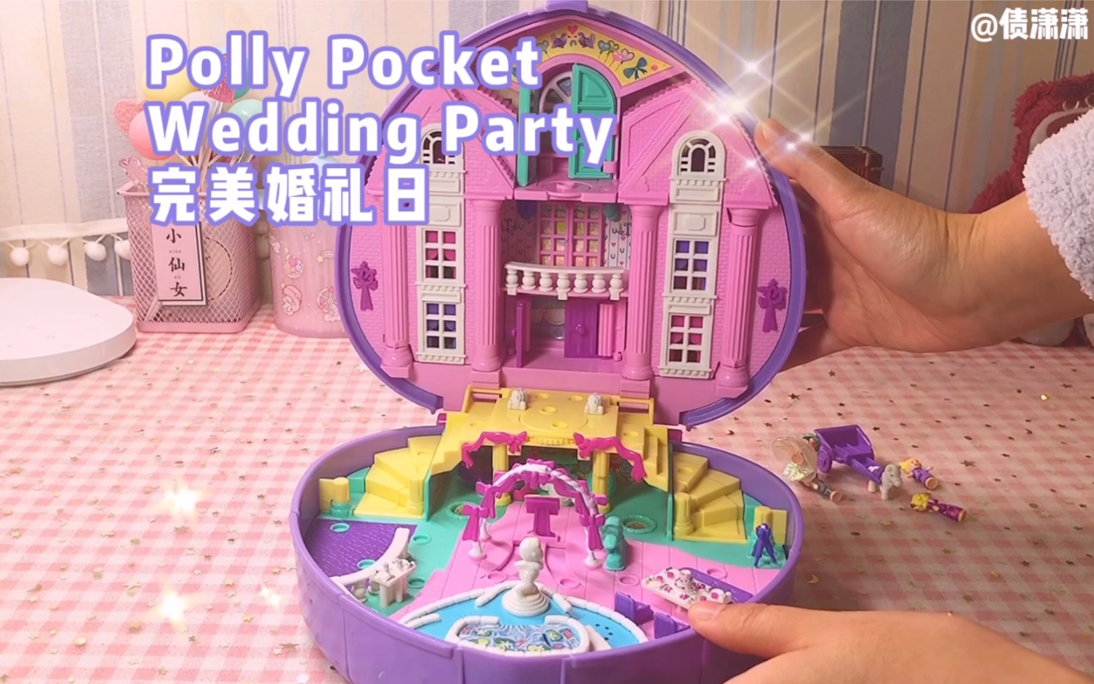 [图]Polly Pocket 1994年产完美婚礼日Wedding Party