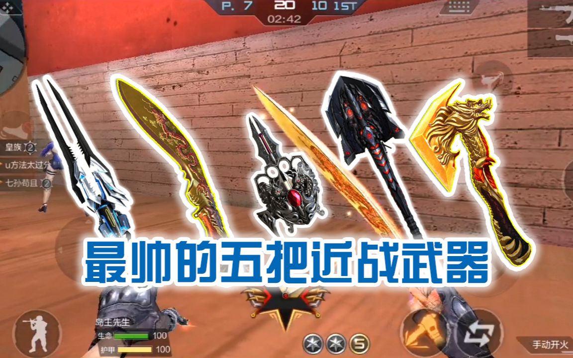 cf手游最帅的五把近战武器擎天仅排第三第一人人梦寐以求