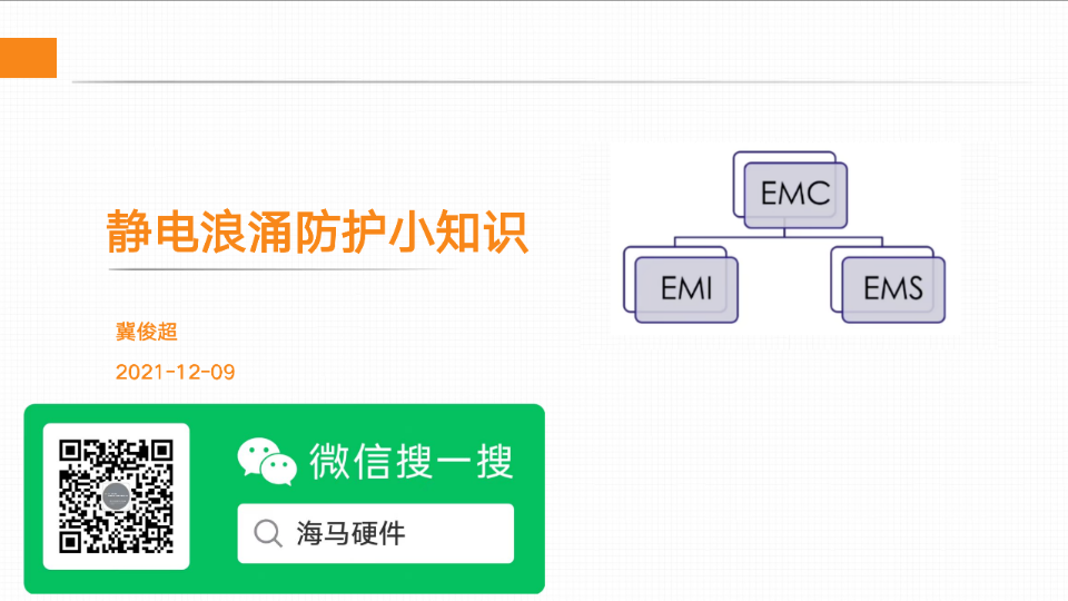 静电防护小知识哔哩哔哩bilibili