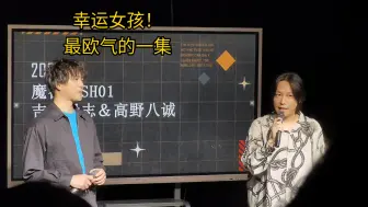 Download Video: 【盖亚见面会】妈妈我看见活的吉冈毅志和高野八诚了！我也太幸运了！【上海vlogNO.3】