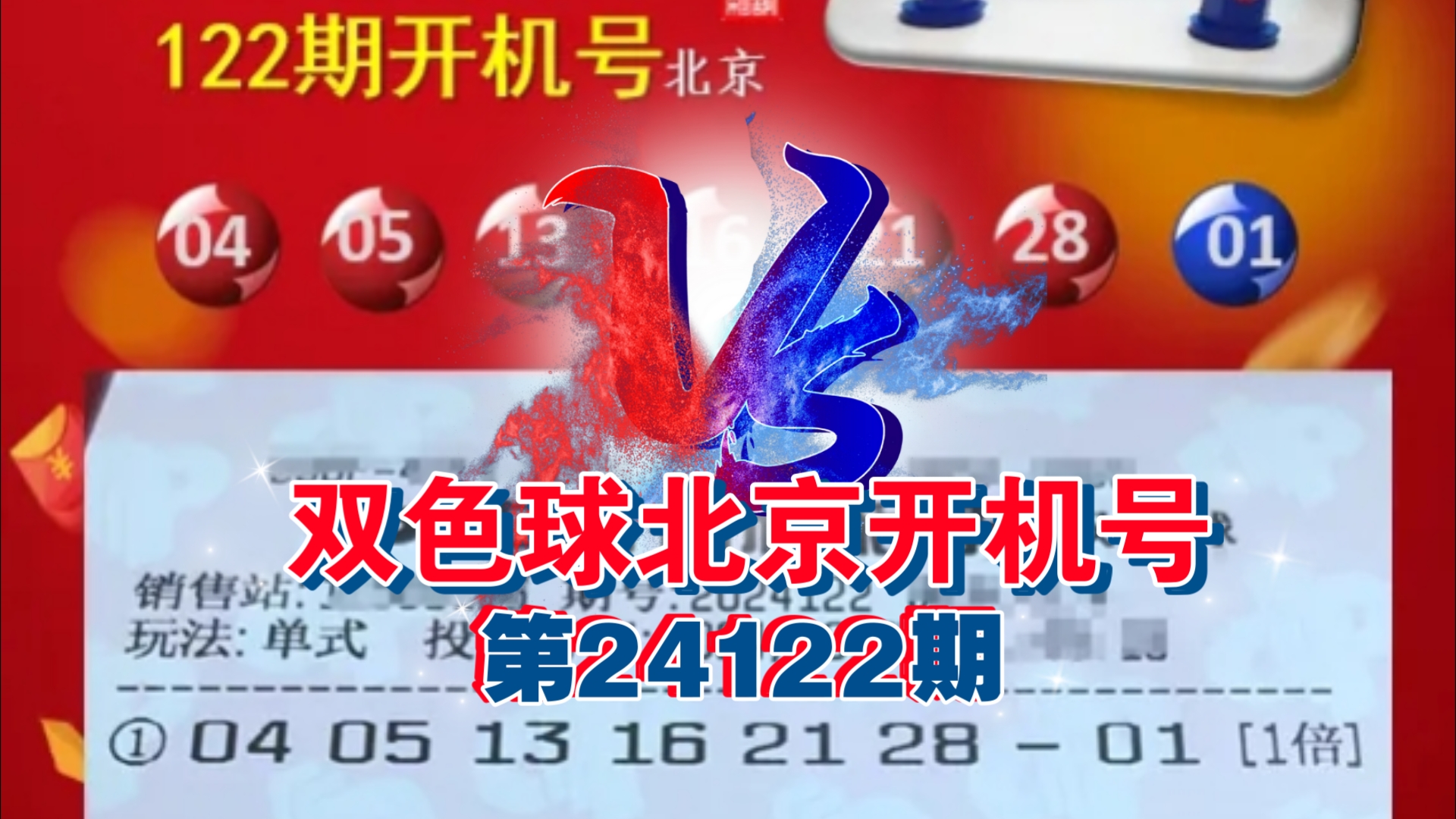 双色球第24122期北京开机号,奖池22.56亿哔哩哔哩bilibili