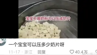 Descargar video: 《一个宝宝可以压成多少奶片》😂😂